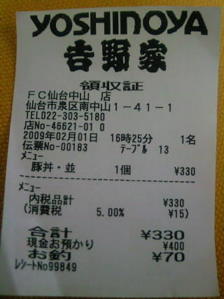 yoshinoya20090201