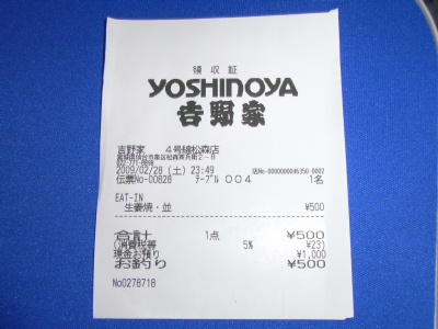 yoshinoya20090228